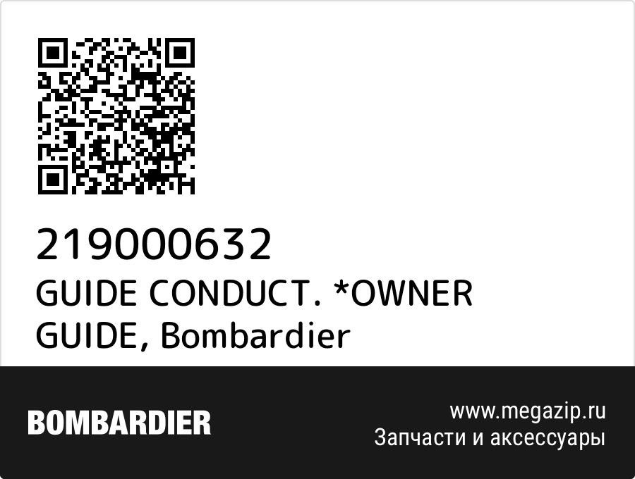 

GUIDE CONDUCT. *OWNER GUIDE Bombardier 219000632