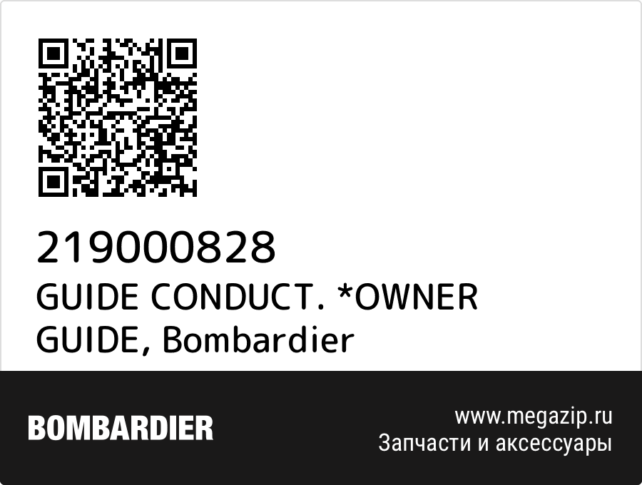 

GUIDE CONDUCT. *OWNER GUIDE Bombardier 219000828