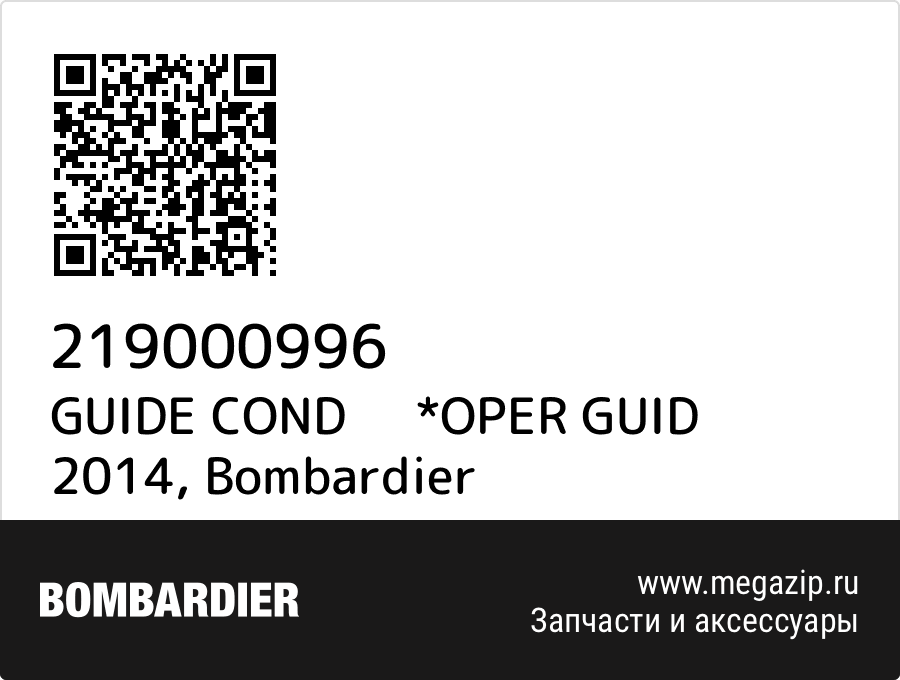 

GUIDE COND *OPER GUID 2014 Bombardier 219000996