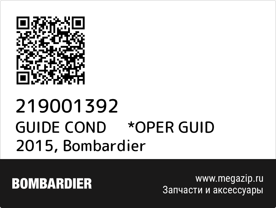 

GUIDE COND *OPER GUID 2015 Bombardier 219001392