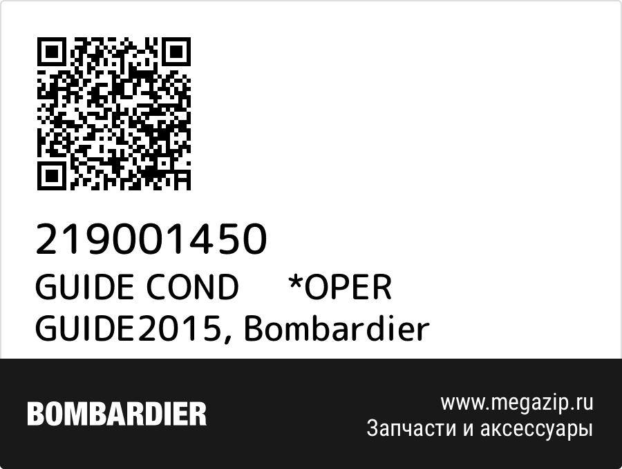 

GUIDE COND *OPER GUIDE2015 Bombardier 219001450