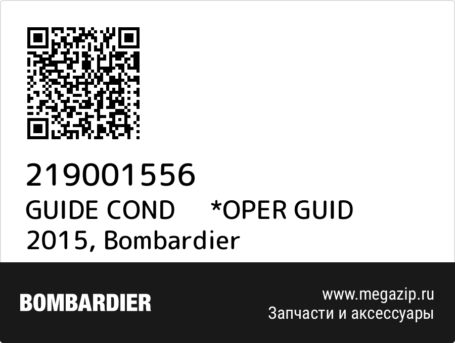 

GUIDE COND *OPER GUID 2015 Bombardier 219001556