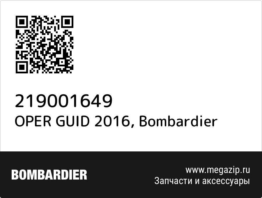 

OPER GUID 2016 Bombardier 219001649