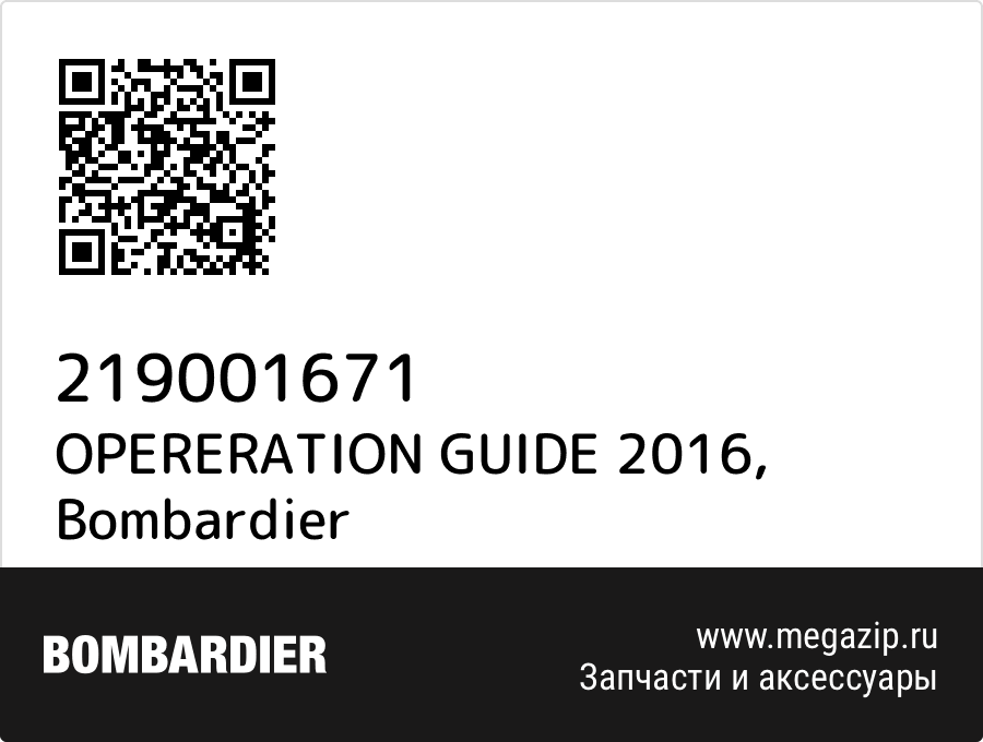 

OPERERATION GUIDE 2016 Bombardier 219001671
