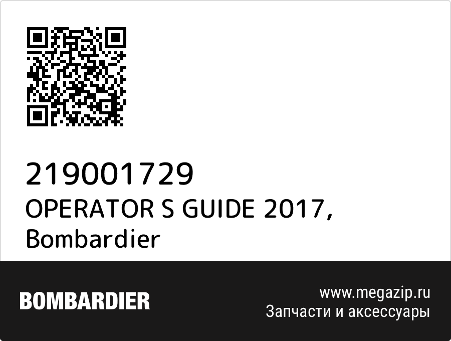 

OPERATOR S GUIDE 2017 Bombardier 219001729