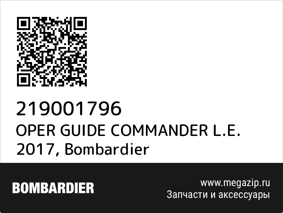 

OPER GUIDE COMMANDER L.E. 2017 Bombardier 219001796