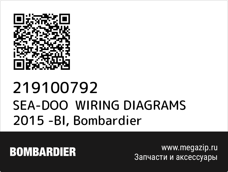 

SEA-DOO WIRING DIAGRAMS 2015 -BI Bombardier 219100792