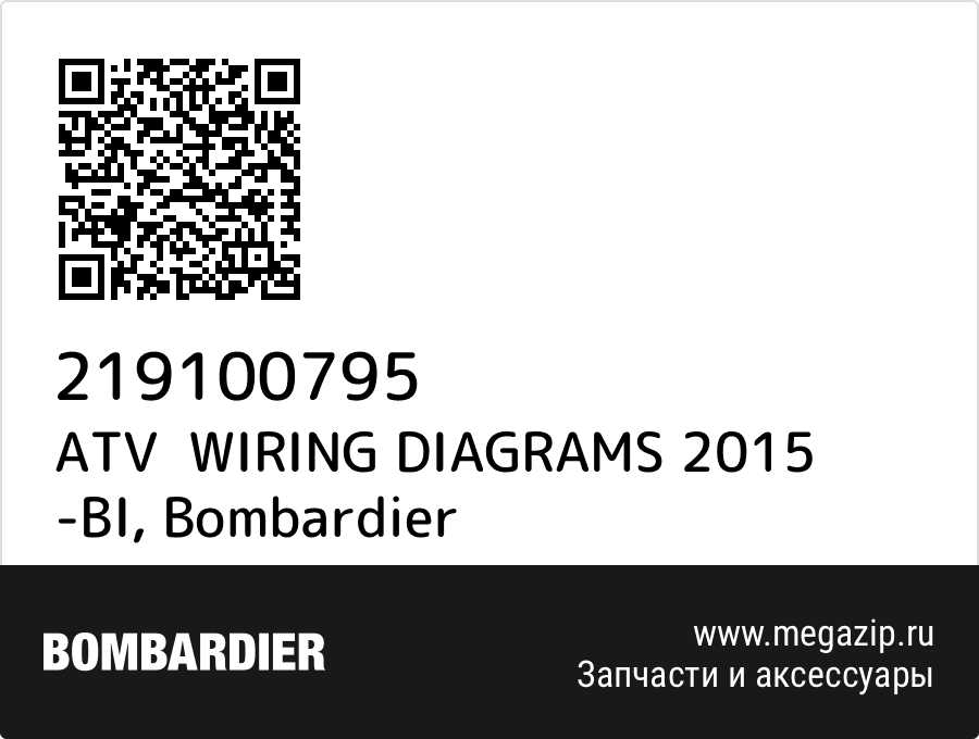 

ATV WIRING DIAGRAMS 2015 -BI Bombardier 219100795