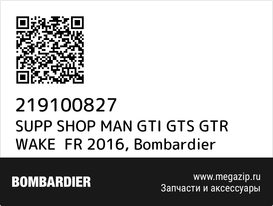 

SUPP SHOP MAN GTI GTS GTR WAKE FR 2016 Bombardier 219100827