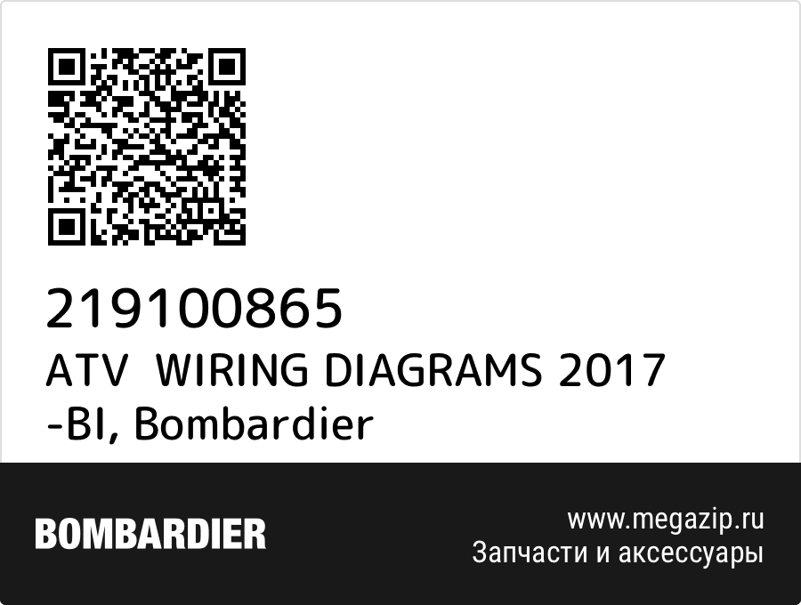 

ATV WIRING DIAGRAMS 2017 -BI Bombardier 219100865
