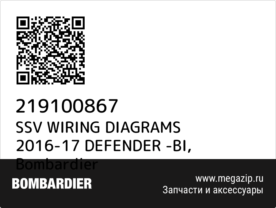 

SSV WIRING DIAGRAMS 2016-17 DEFENDER -BI Bombardier 219100867