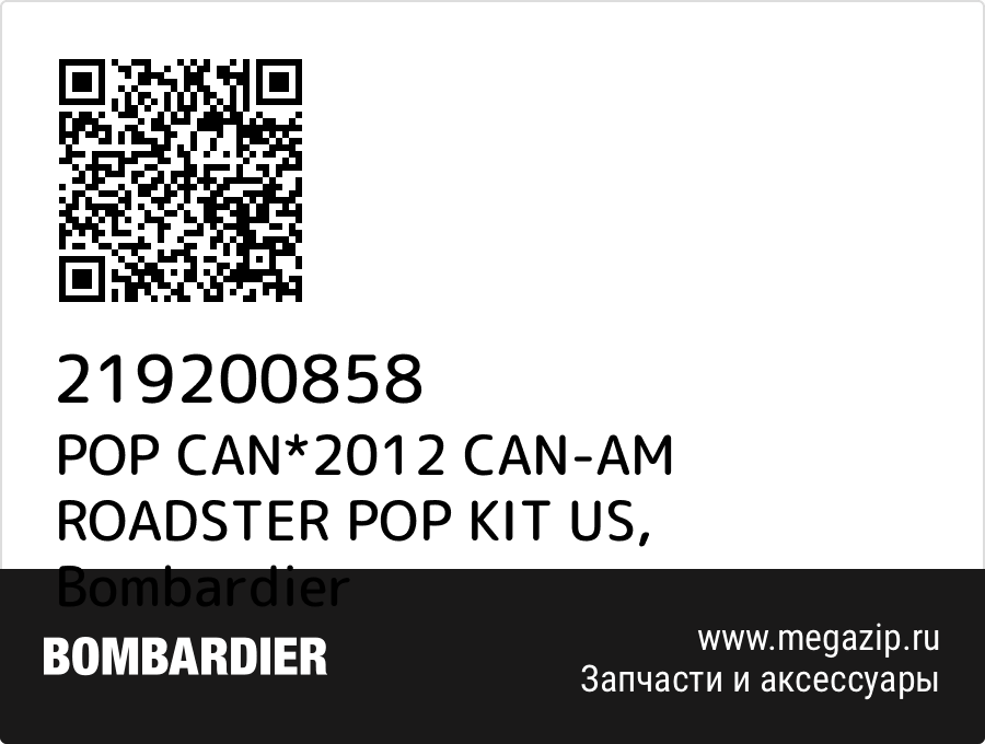 

POP CAN*2012 CAN-AM ROADSTER POP KIT US Bombardier 219200858
