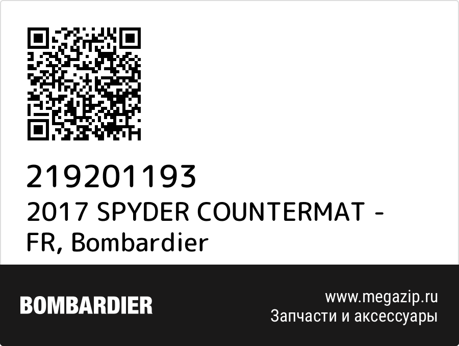 

2017 SPYDER COUNTERMAT - FR Bombardier 219201193