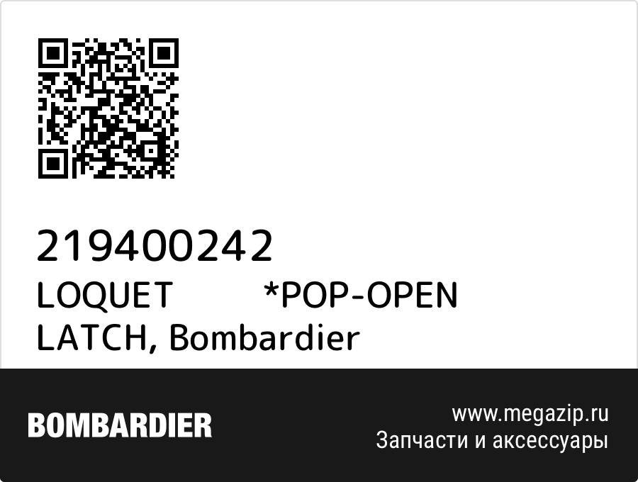 

LOQUET *POP-OPEN LATCH Bombardier 219400242