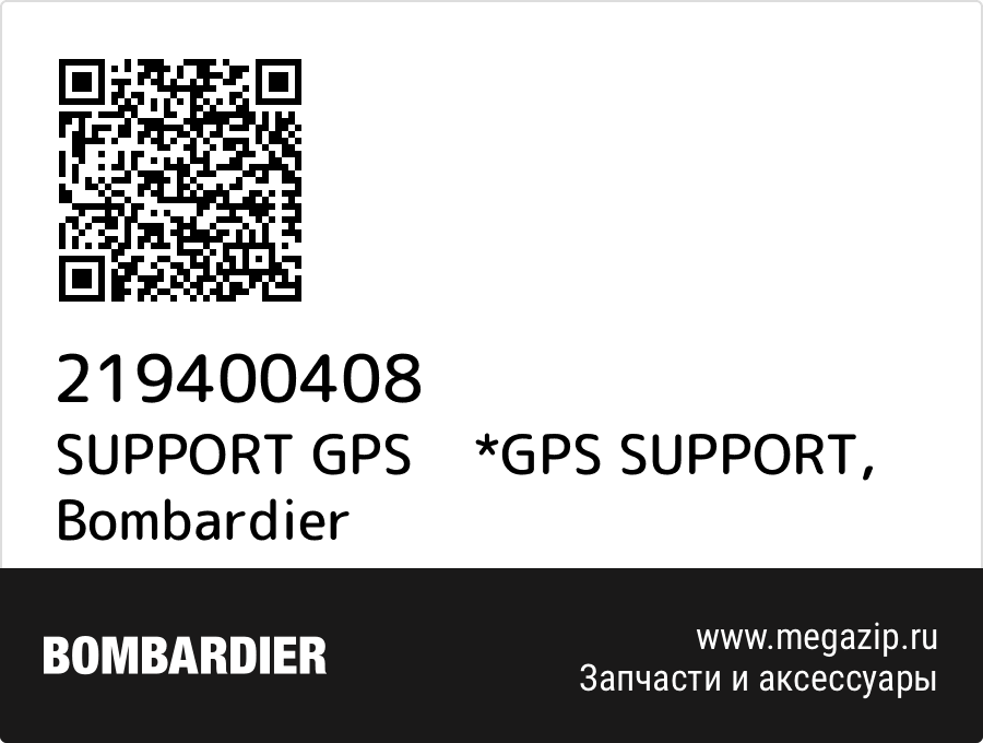 

SUPPORT GPS *GPS SUPPORT Bombardier 219400408