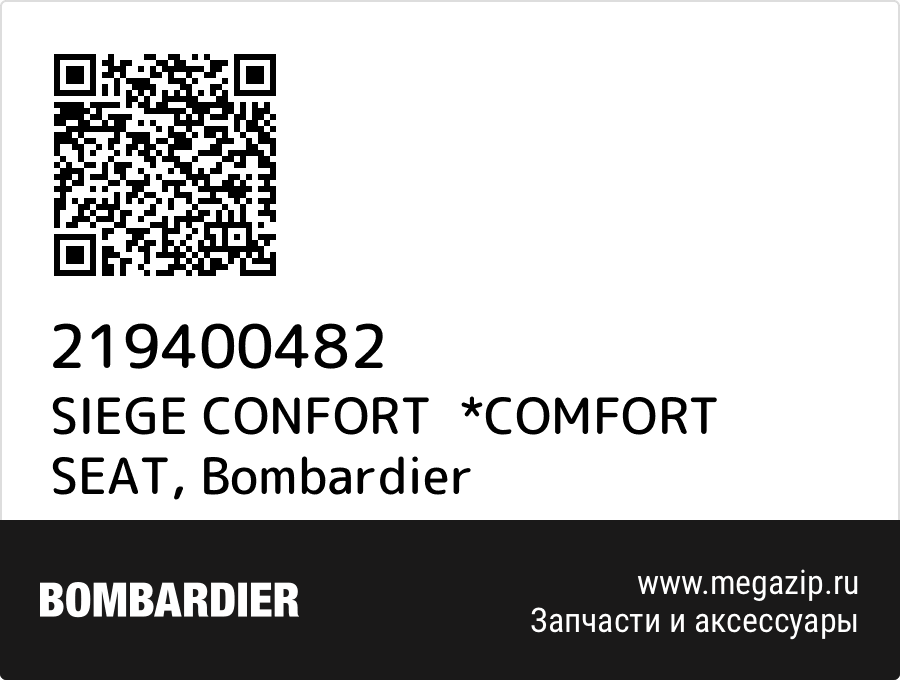 

SIEGE CONFORT *COMFORT SEAT Bombardier 219400482