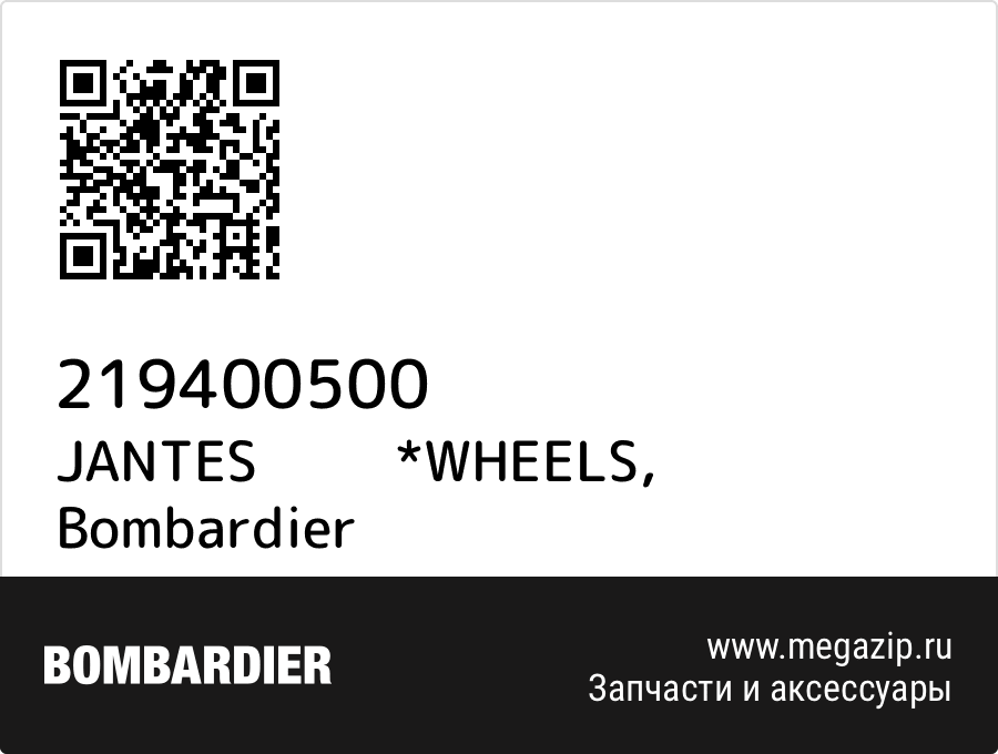 

JANTES *WHEELS Bombardier 219400500