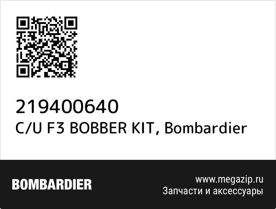 

C/U F3 BOBBER KIT Bombardier 219400640