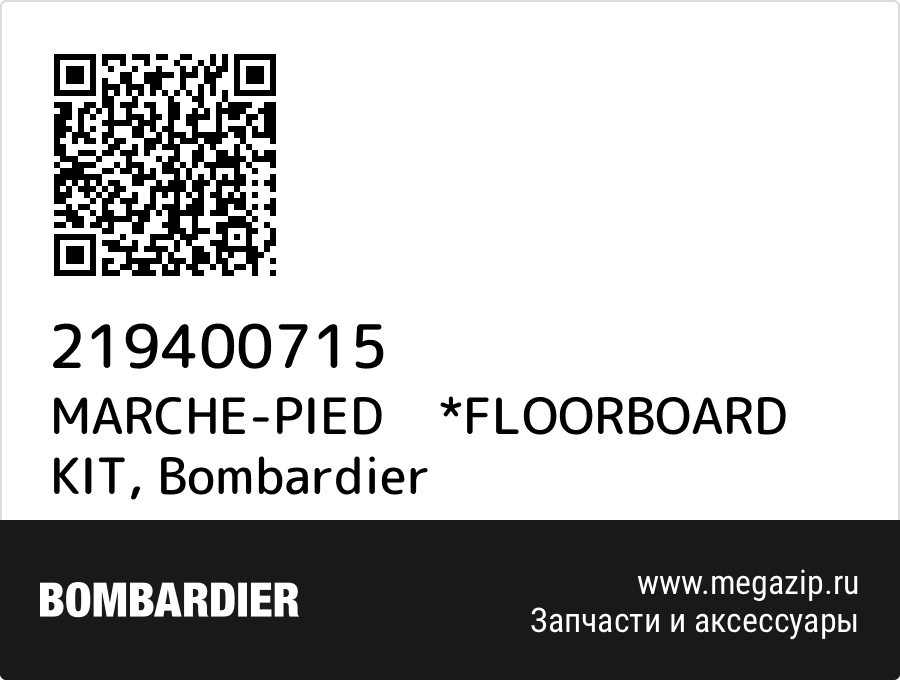 

MARCHE-PIED *FLOORBOARD KIT Bombardier 219400715