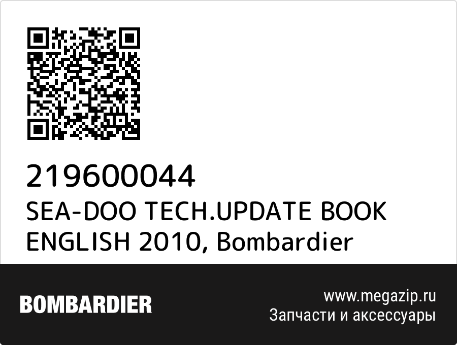 

SEA-DOO TECH.UPDATE BOOK ENGLISH 2010 Bombardier 219600044