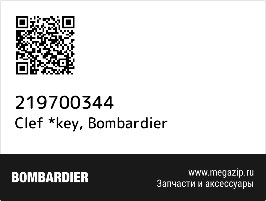 

Clef *key Bombardier 219700344