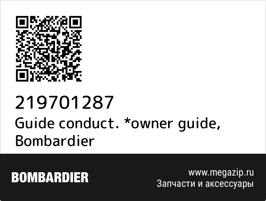 

Guide conduct. *owner guide Bombardier 219701287