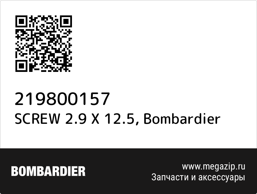 

SCREW 2.9 X 12.5 Bombardier 219800157