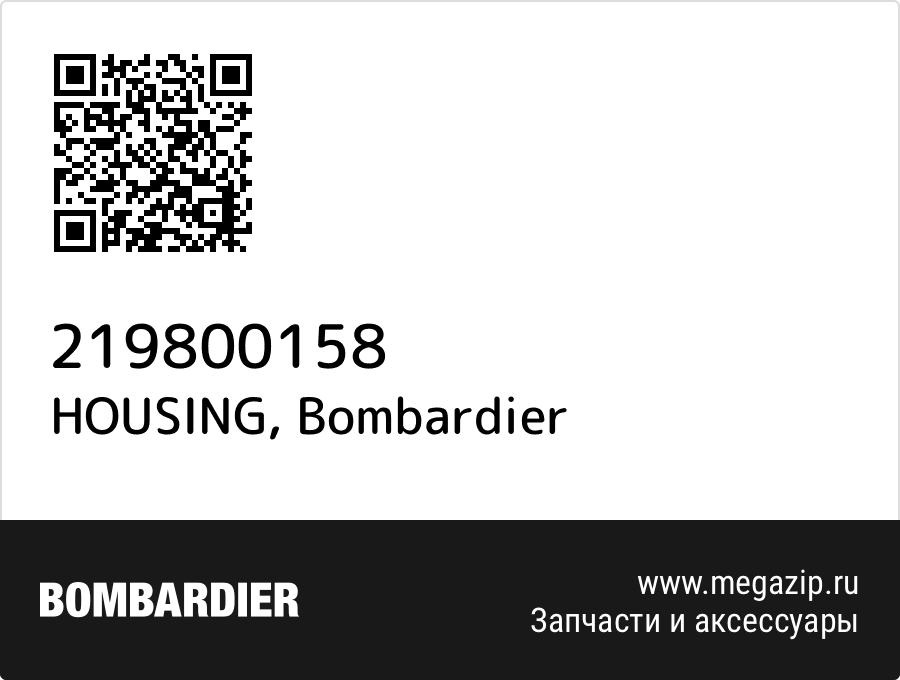 

HOUSING Bombardier 219800158