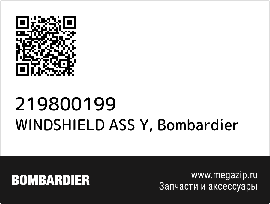 

WINDSHIELD ASS Y Bombardier 219800199