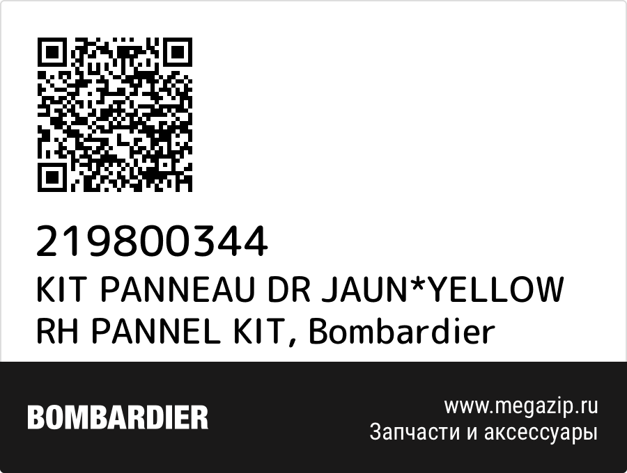 

KIT PANNEAU DR JAUN*YELLOW RH PANNEL KIT Bombardier 219800344