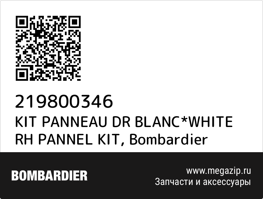 

KIT PANNEAU DR BLANC*WHITE RH PANNEL KIT Bombardier 219800346