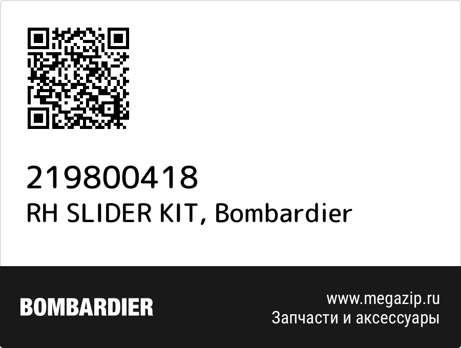 

RH SLIDER KIT Bombardier 219800418