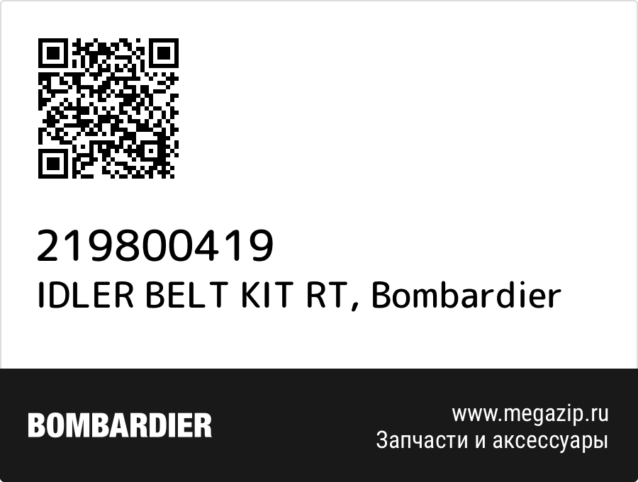 

IDLER BELT KIT RT Bombardier 219800419