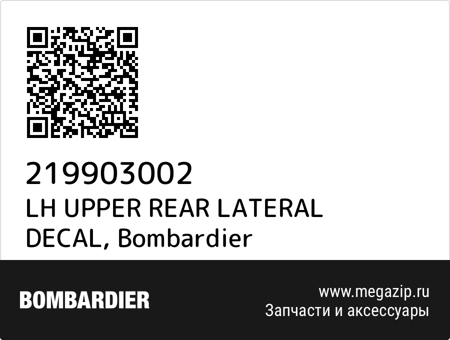 

LH UPPER REAR LATERAL DECAL Bombardier 219903002