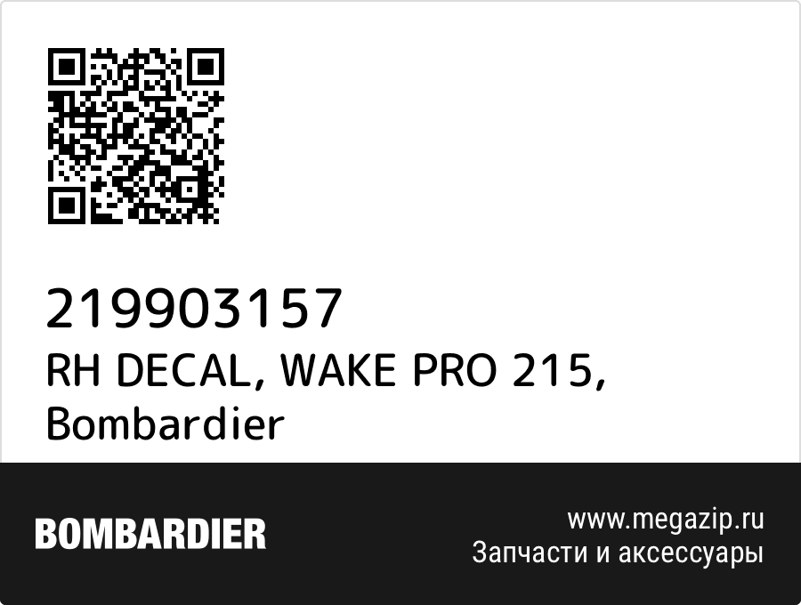 

RH DECAL, WAKE PRO 215 Bombardier 219903157