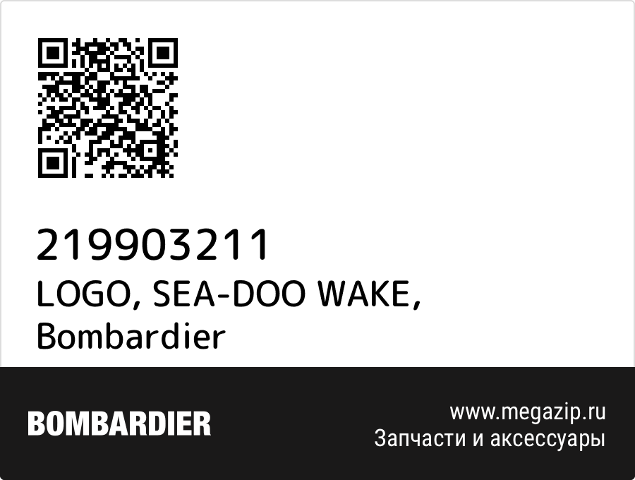 

LOGO, SEA-DOO WAKE Bombardier 219903211