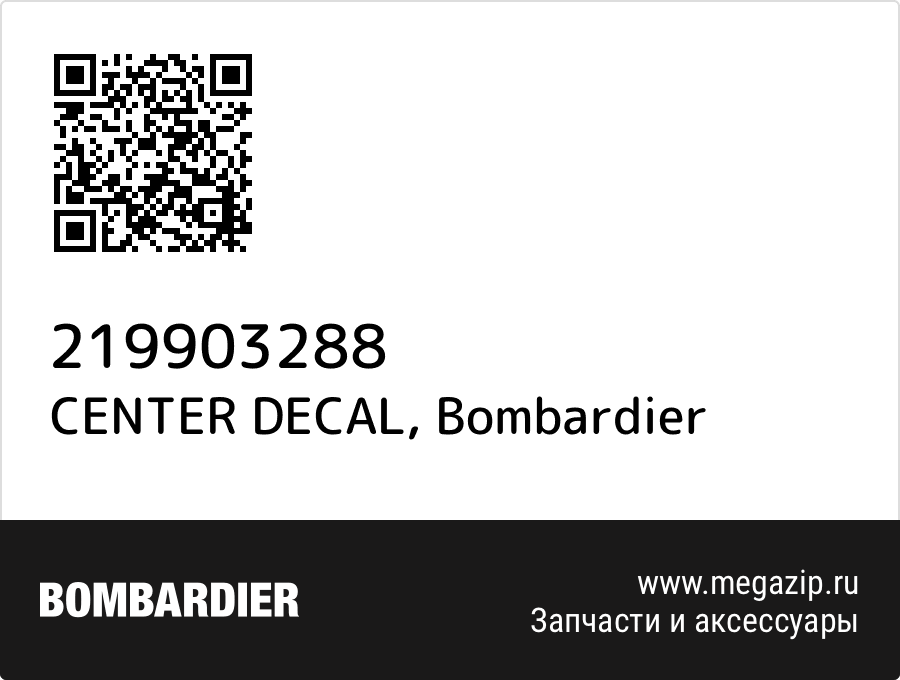 

CENTER DECAL Bombardier 219903288