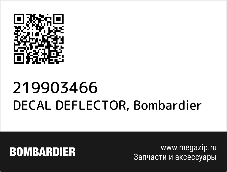 

DECAL DEFLECTOR Bombardier 219903466