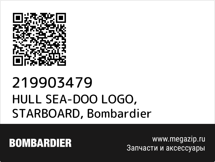 

HULL SEA-DOO LOGO, STARBOARD Bombardier 219903479