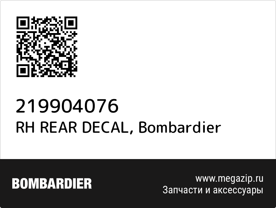 

RH REAR DECAL Bombardier 219904076