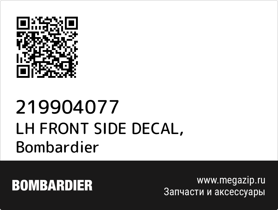 

LH FRONT SIDE DECAL Bombardier 219904077