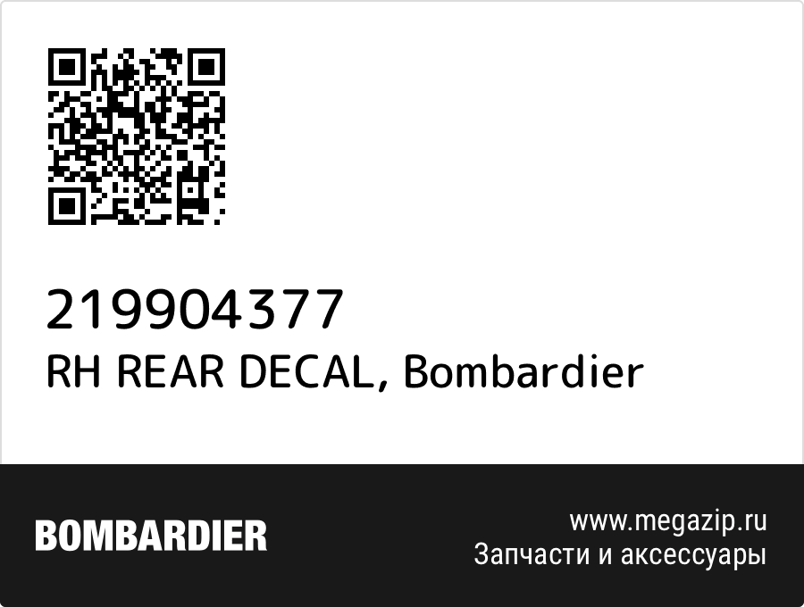 

RH REAR DECAL Bombardier 219904377