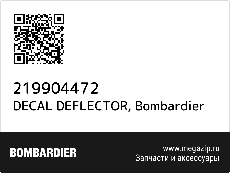 

DECAL DEFLECTOR Bombardier 219904472