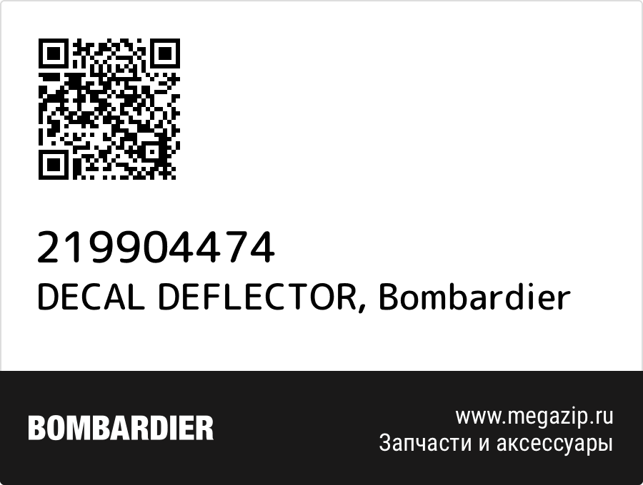 

DECAL DEFLECTOR Bombardier 219904474