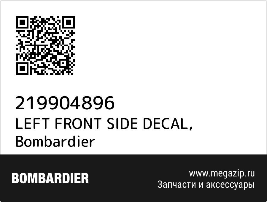 

LEFT FRONT SIDE DECAL Bombardier 219904896