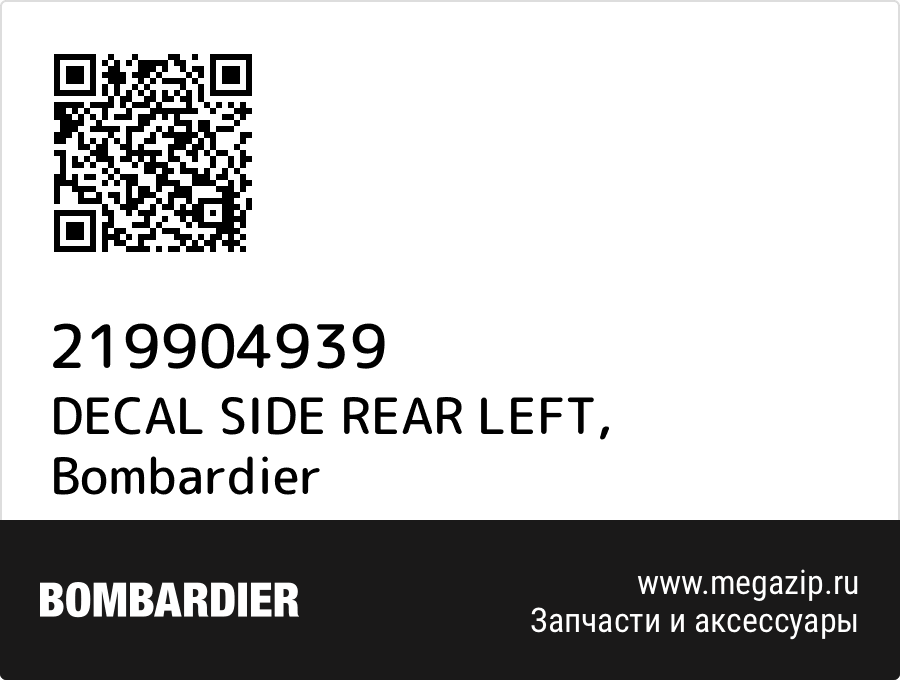 

DECAL SIDE REAR LEFT Bombardier 219904939