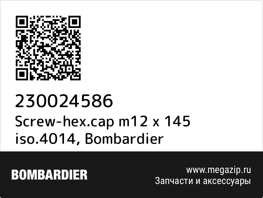 

Screw-hex.cap m12 x 145 iso.4014 Bombardier 230024586