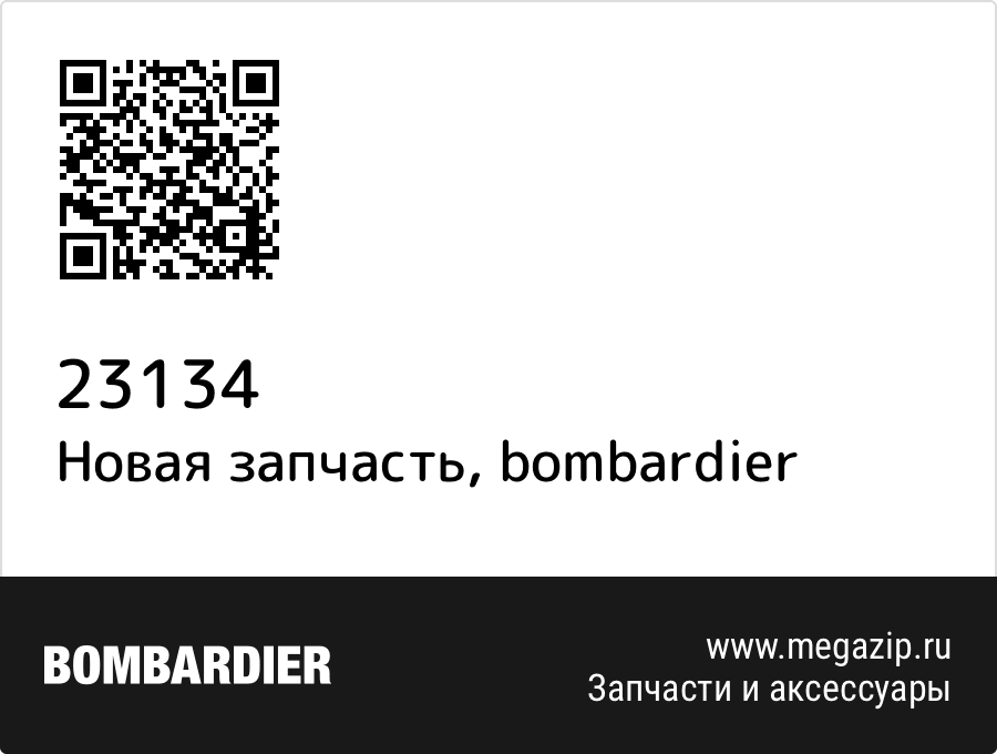 

SHOCK, SKI Bombardier 23134