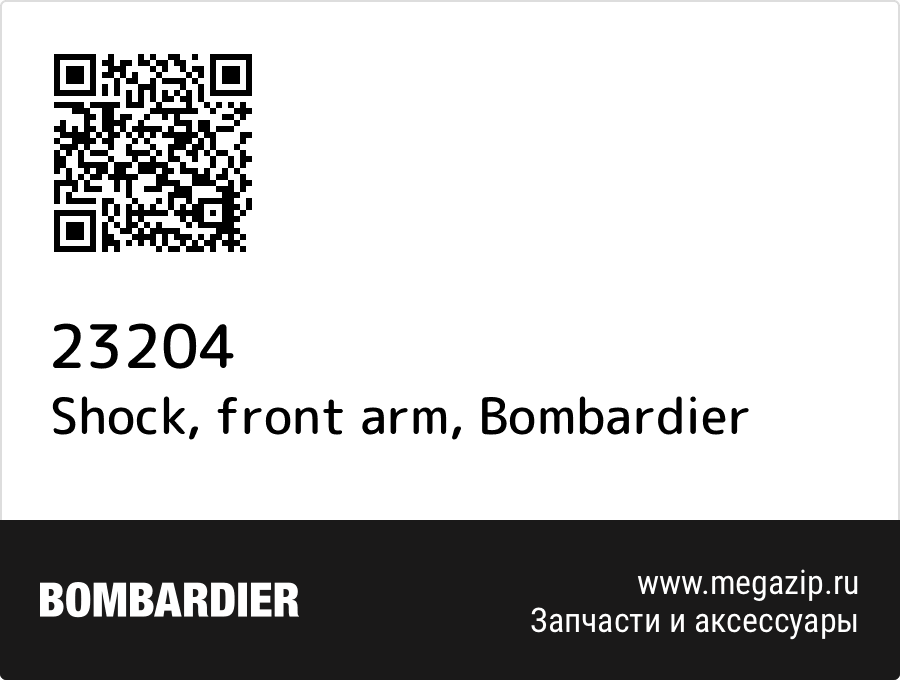 

Shock, front arm Bombardier 23204