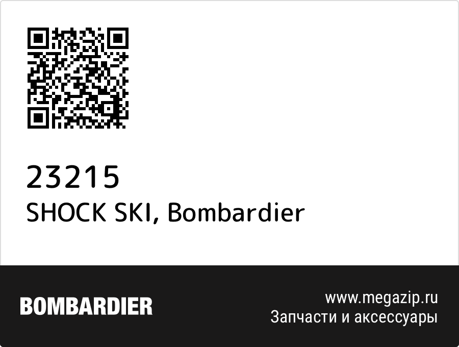 

SHOCK SKI Bombardier 23215